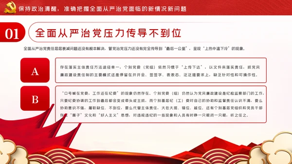 走在前作表率坚决扛起全面从严治党的使命担当ppt