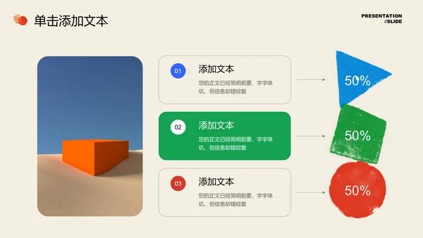 彩色几何极简风格通用PPT演示模板