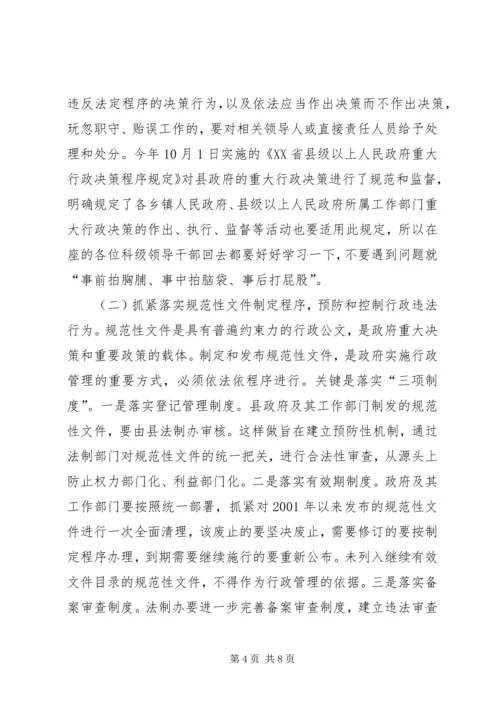 副县长在法制培训会发言.docx