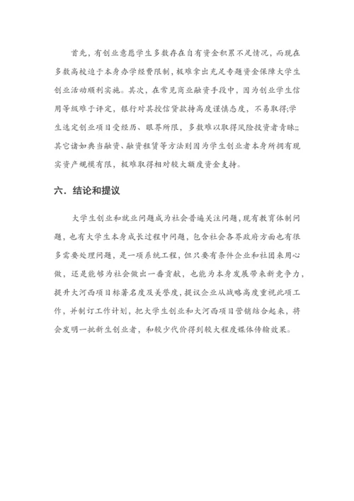 日语相关的创业形势调研分析报告.docx