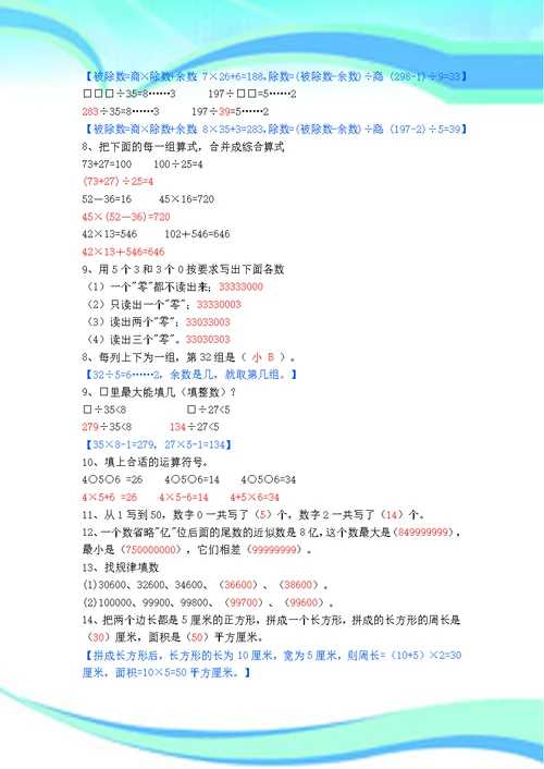 人教小学四年级数学上册易错题集