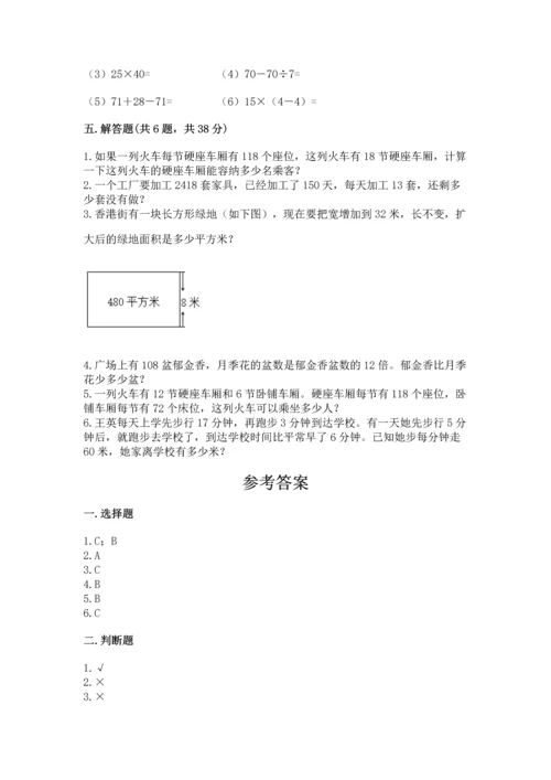 苏教版四年级下册数学第三单元 三位数乘两位数 测试卷及答案（夺冠系列）.docx