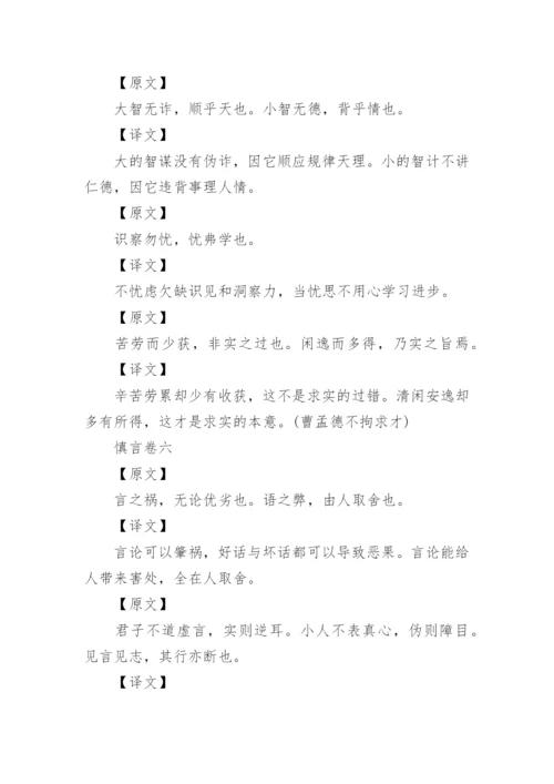 《解厄鉴》原文及译文.docx