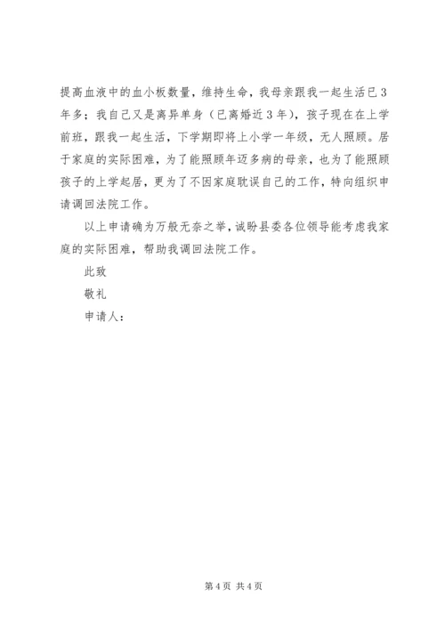 公务员工作调动申请书范文三篇.docx