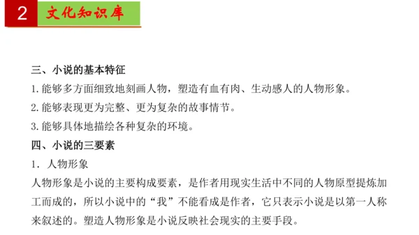 八年级语文下册第一单元-单元复习  课件(共27张PPT)