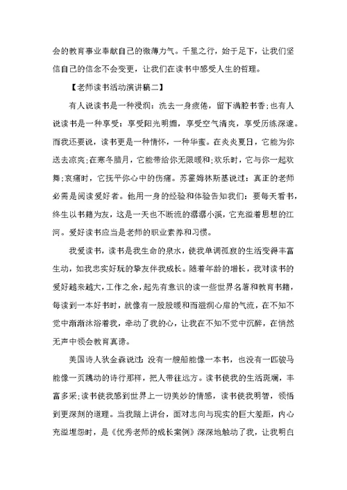 教师读书活动演讲稿