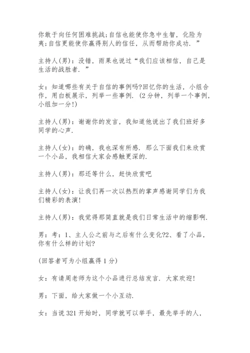 初中主题班会范文.docx
