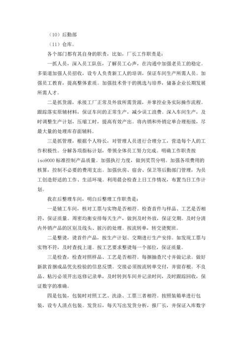 服装设计实习总结.docx