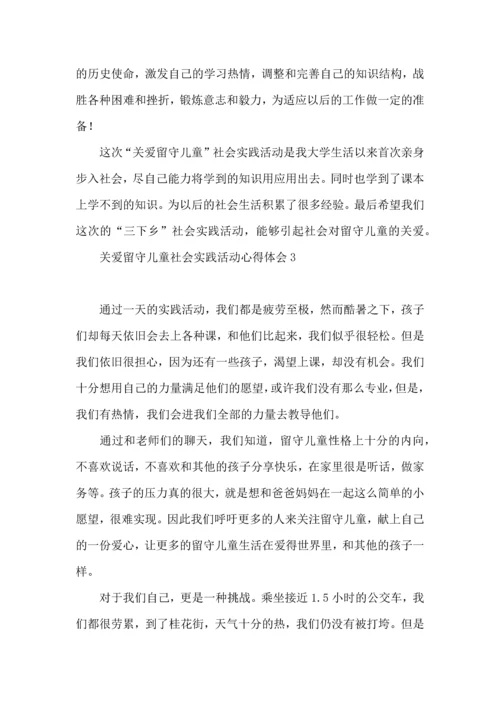 关爱留守儿童社会实践活动心得体会.docx