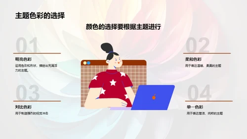 色彩魔力：艺术中的表达