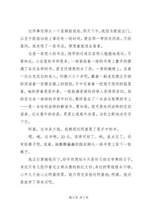 以诚信为话题的演讲.docx