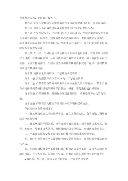 车间消防安全管理制度.docx