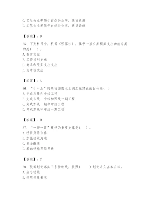 2024年咨询工程师之宏观经济政策与发展规划题库及完整答案（必刷）.docx
