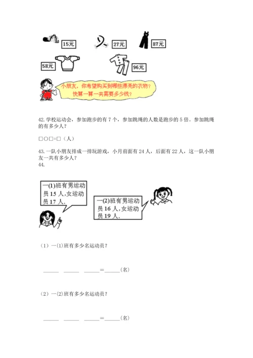 二年级上册数学应用题100道精品（考试直接用）.docx