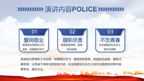 警察公安机关人民警察动态PPT