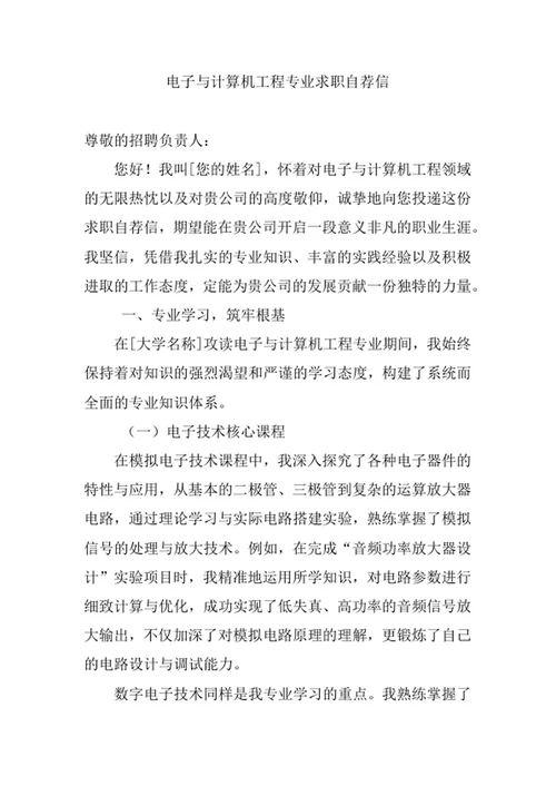 水务工程专业求职自荐信