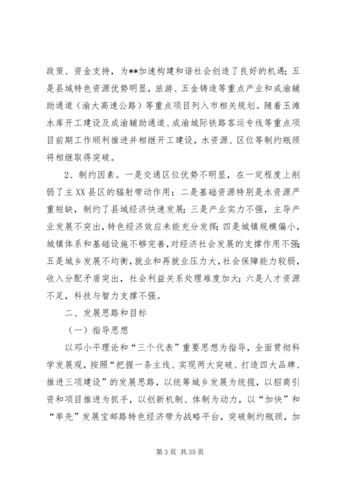 经济圈建设发展计划.docx