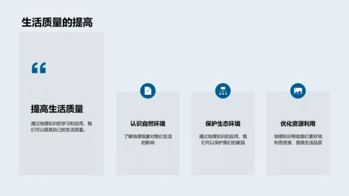 地理学实践探究