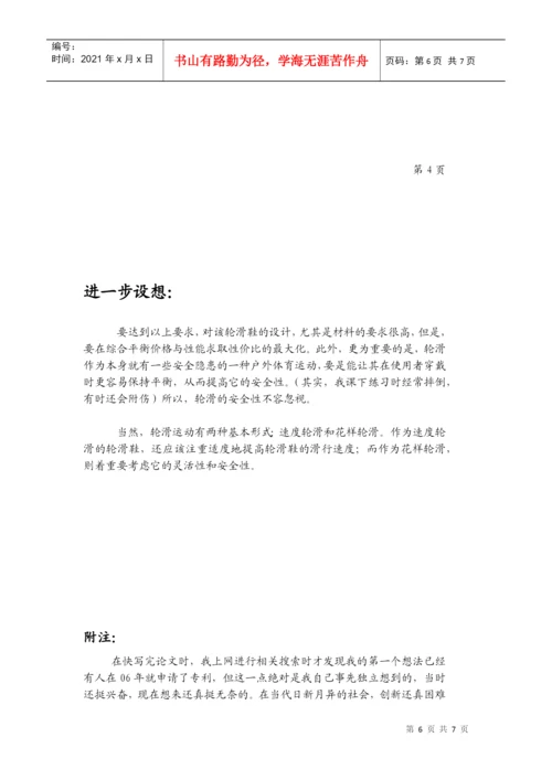 创新思维与方法论文.docx