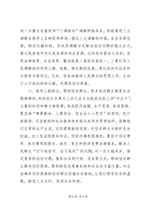 做好信访工作的思考.docx