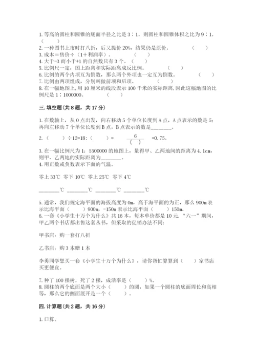 小升初数学期末测试卷【有一套】.docx