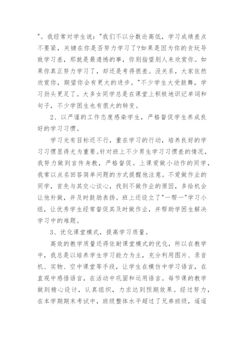 小学英语教师专业技术工作总结.docx