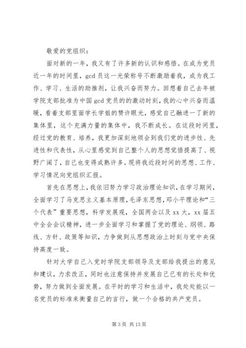 最新XX年党员思想汇报范文.docx