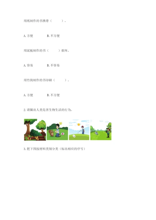 教科版小学二年级上册科学期末测试卷及参考答案（预热题）.docx