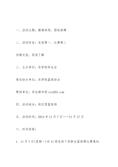 关于篮球比赛的策划书怎么写.docx