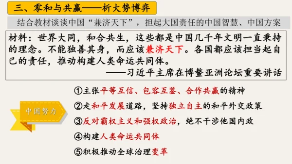第21课冷战后的世界格局  课件