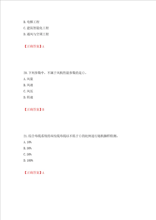 二级建造师机电工程考试试题强化训练卷含答案94