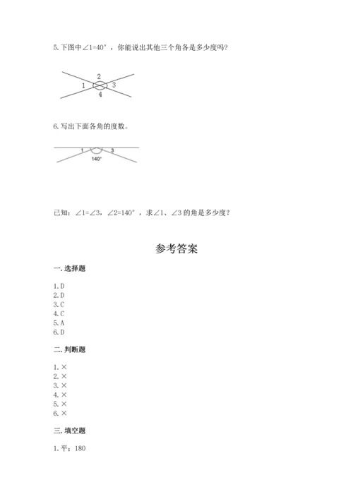 北京版四年级上册数学第四单元 线与角 测试卷带答案（综合题）.docx