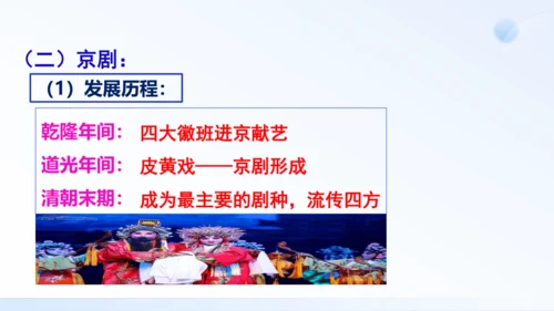 第21课 清朝前期的文学艺术 课件（共35张PPT）