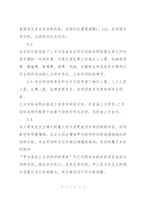 建筑材料委托采购合同范文3篇.docx