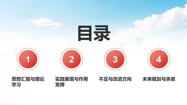 红色党政风预备党员转正答辩汇报PPT模板