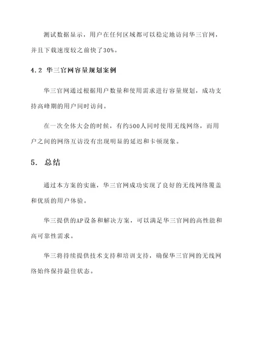 华三官网ap解决方案