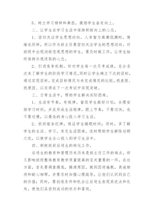 高三第一学期班主任工作计划_5.docx