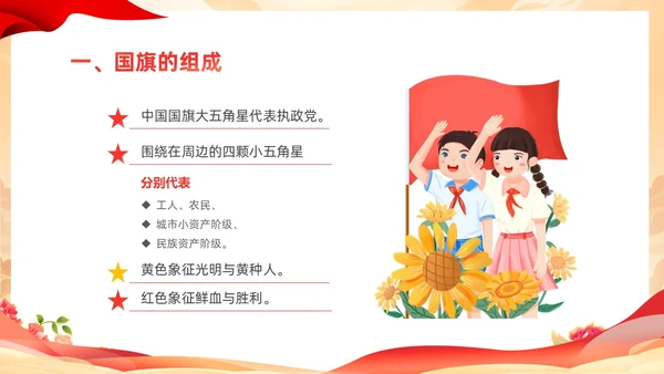 红色国潮童心向党热爱祖国幼儿园热爱祖国教育主题班会PPT