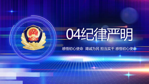 蓝色智慧警察公安科技信息化PPT