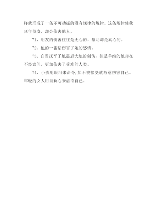 伤害的近义词.docx