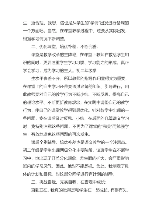 有关八年级语文教学工作总结模板合集七篇