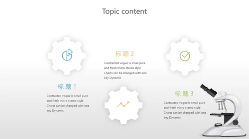 化学实验室培训显微镜教学动态PPT模板