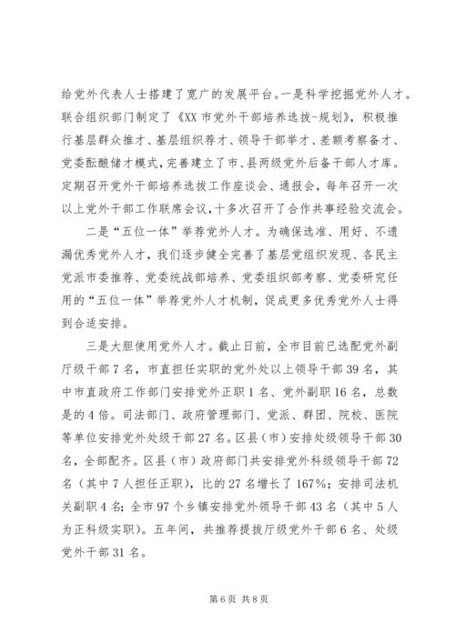 有效推进党外代表人士队伍建设 (2).docx