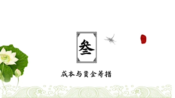 中国风可行性分析报告【项目报告】通用PPT模板