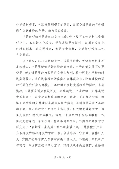 学习《脱贫攻坚》读本心得体会5篇.docx