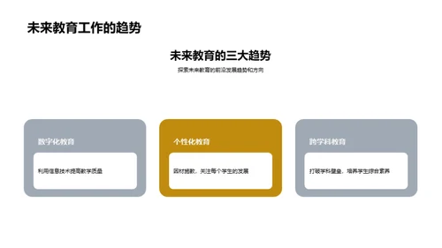 寒露教学，探索新理念