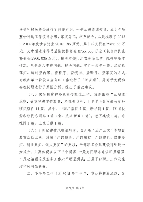 乡镇扶贫上半年工作总结和下半年工作打算.docx