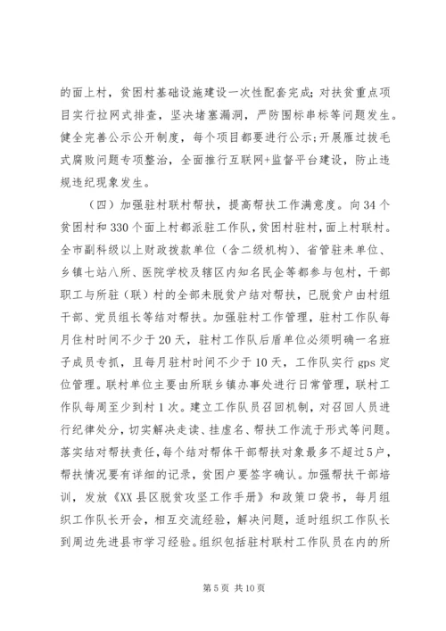 脱贫攻坚突出问题集中整改方案.docx