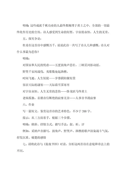 阁夜教学设计