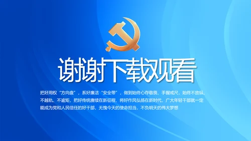 党建党支部年终工作总结汇报PPT党课